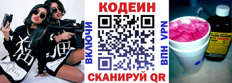 Codein напиток Lean (лин) дарнет шоп Межгорье