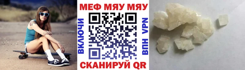 МЯУ-МЯУ 4 MMC  наркошоп  Межгорье 